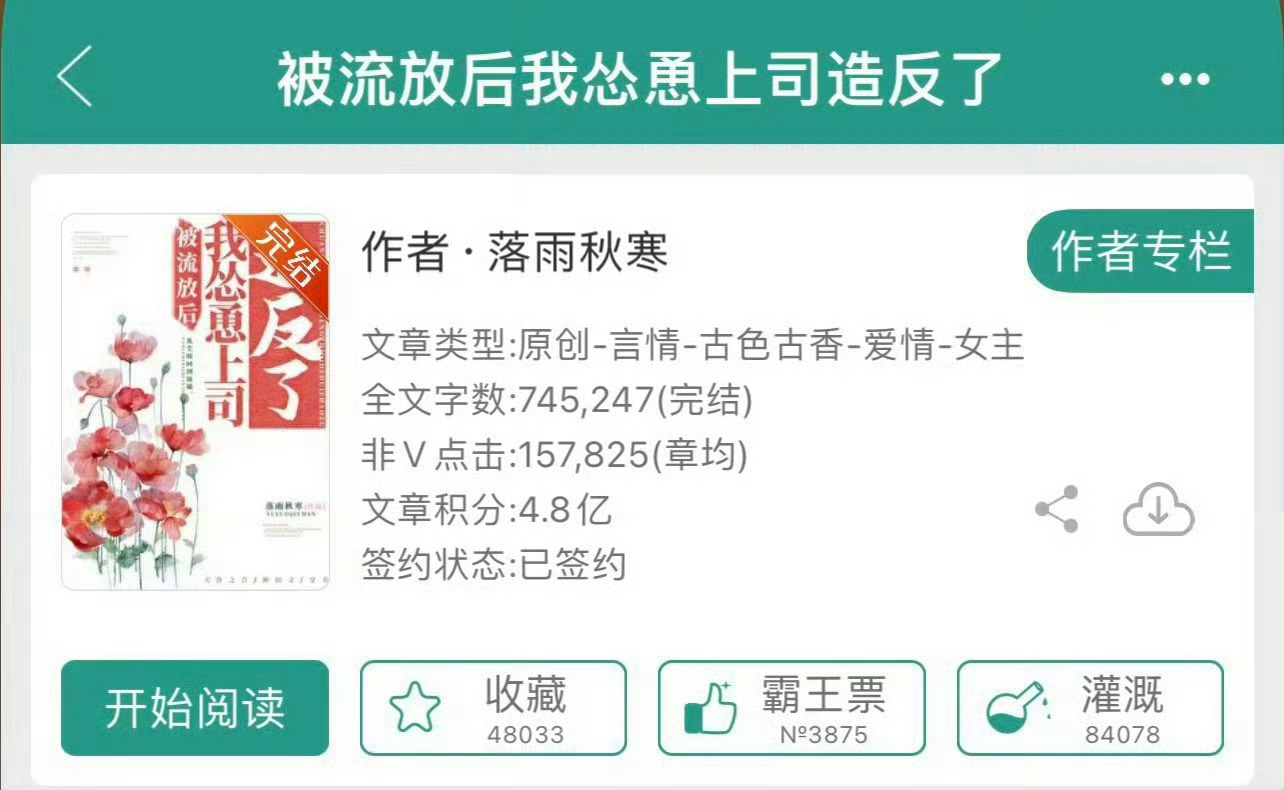 小说推荐：《被流放后我怂恿上司造反了》 作者:落雨秋寒简评：冷静果断女主vs清隽