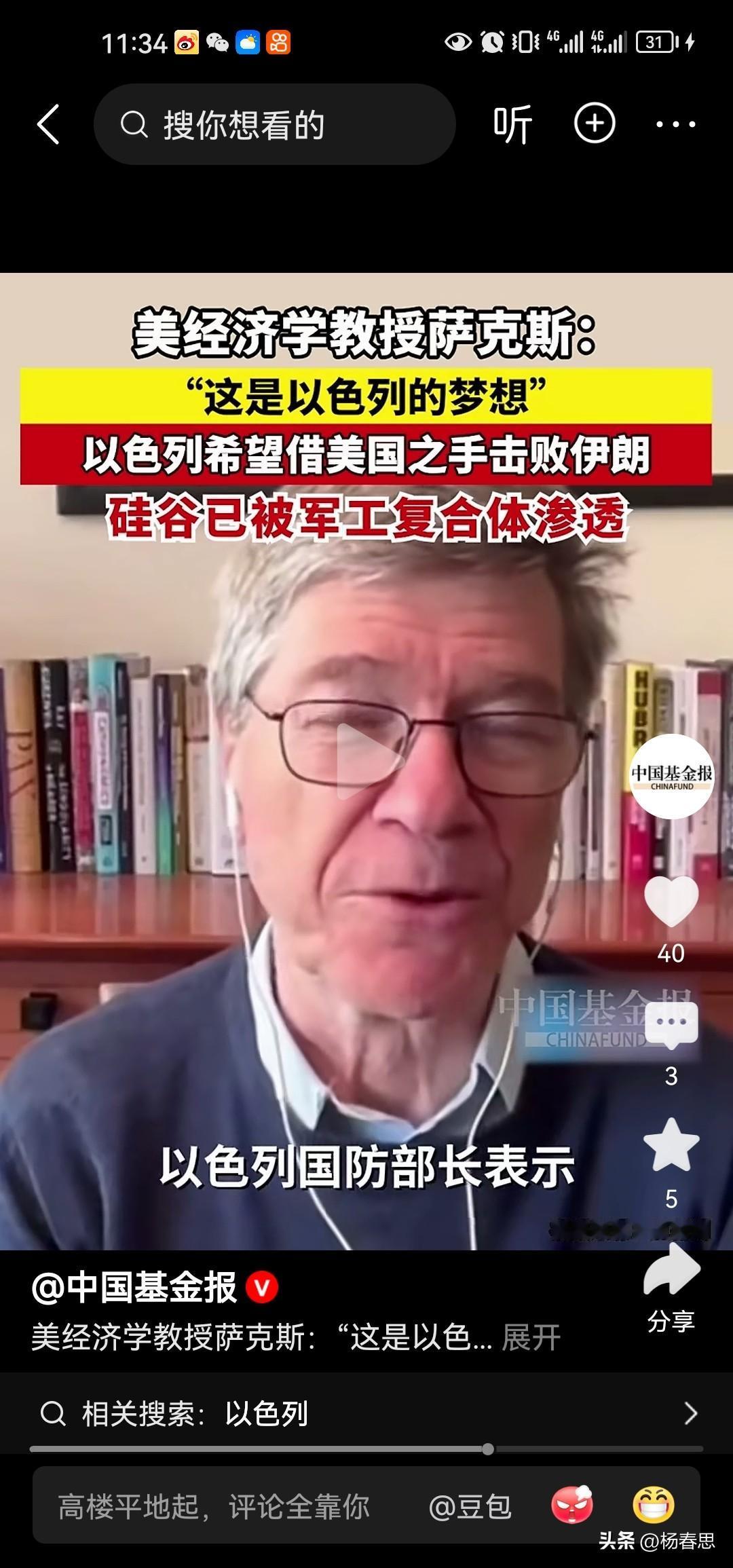 美国著名的专家指出 以色列的梦想就是借美国之手，击垮，征服伊朗。事实上也是这么做