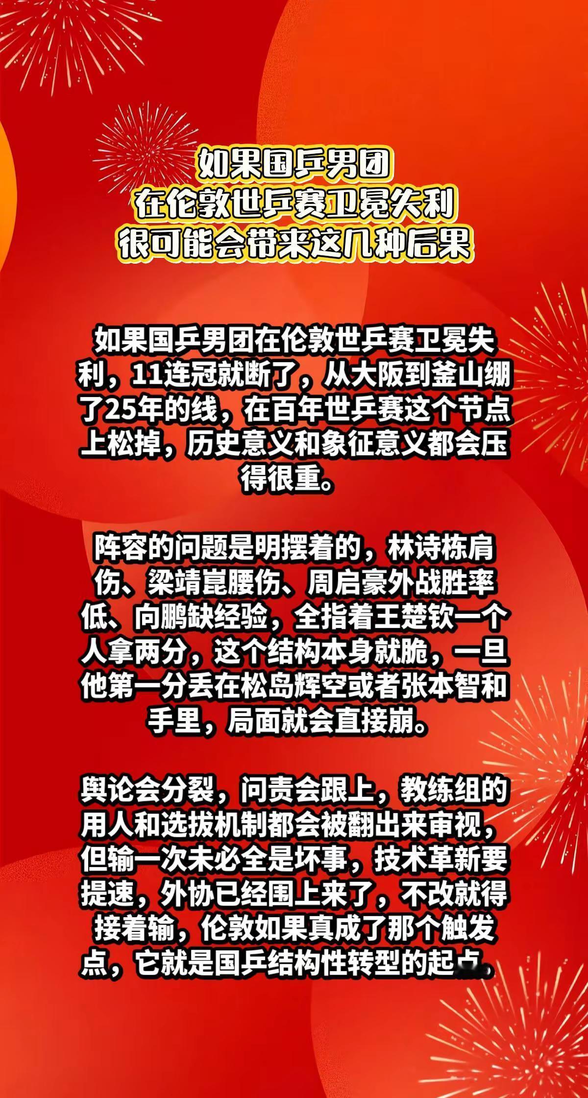 倘若男团在伦敦世乒赛失利，会有这几种后果。国乒