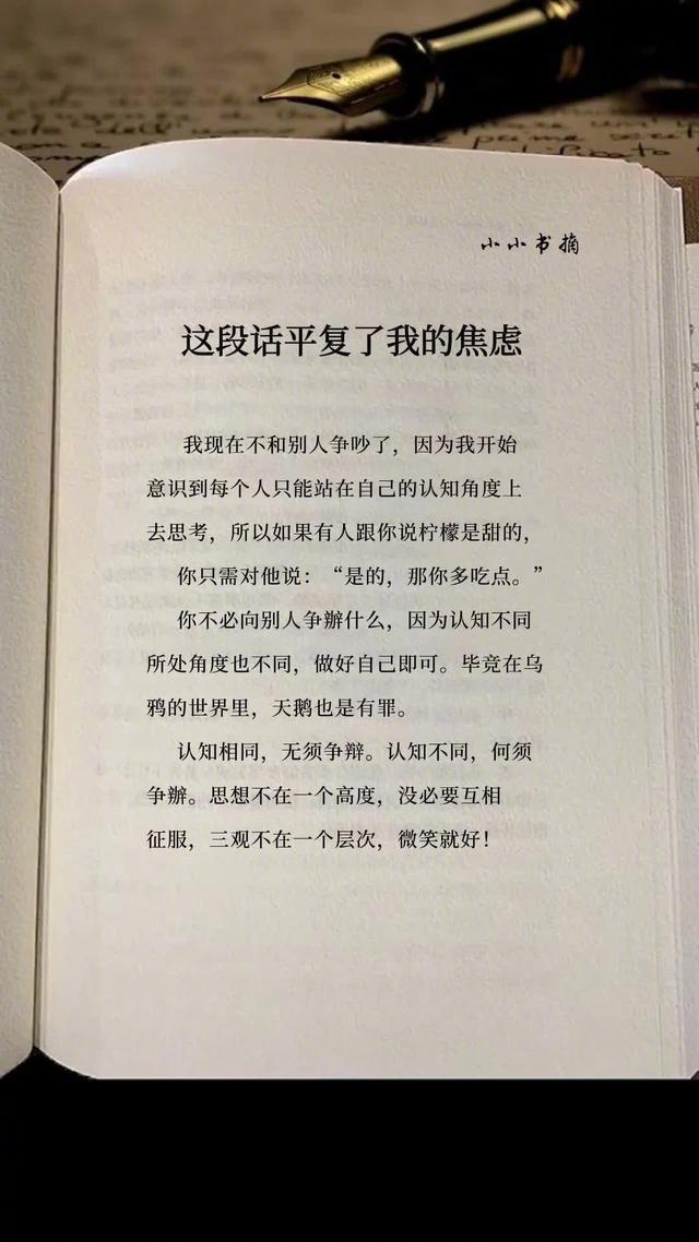 这段话平复了我的焦虑 