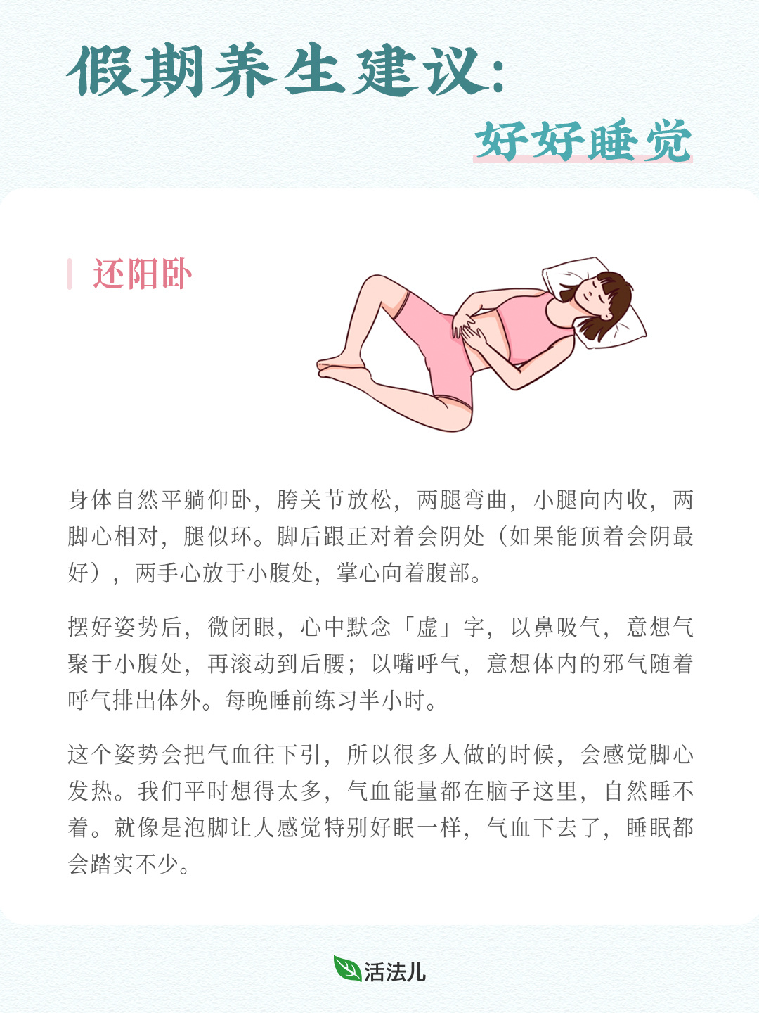 假期养生建议：好好睡觉💤