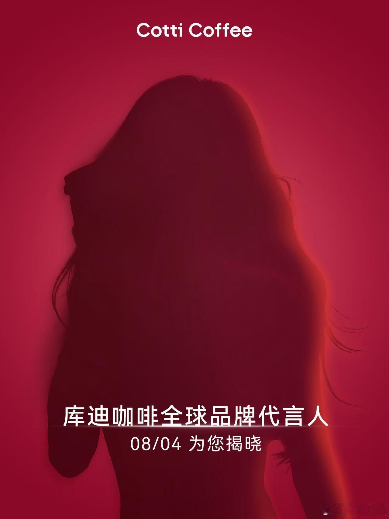 杨幂库迪咖啡海报杨幂库迪咖啡全球品牌代言人预热杨幂库迪咖啡全球品牌代言人预热，速