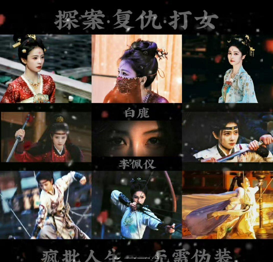 白鹿的待播剧汇总来了，探案·复仇·打女，白鹿算得上是很有事业心的小花了，于正真得