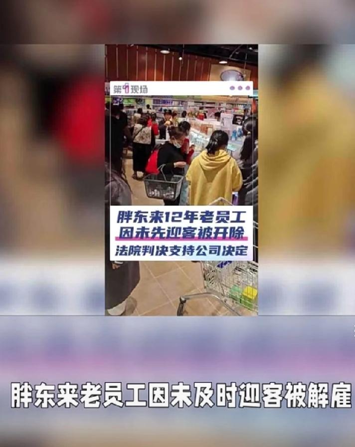 12年老员工被开除，这事儿是不是“狠”
这次又惹热议了！
胖东来9000多员工今