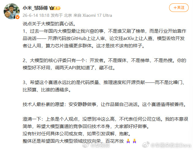 目前两条微博已经删了，不过应该说的是华为的盘古大模型。小米工程师此次发声和自身在