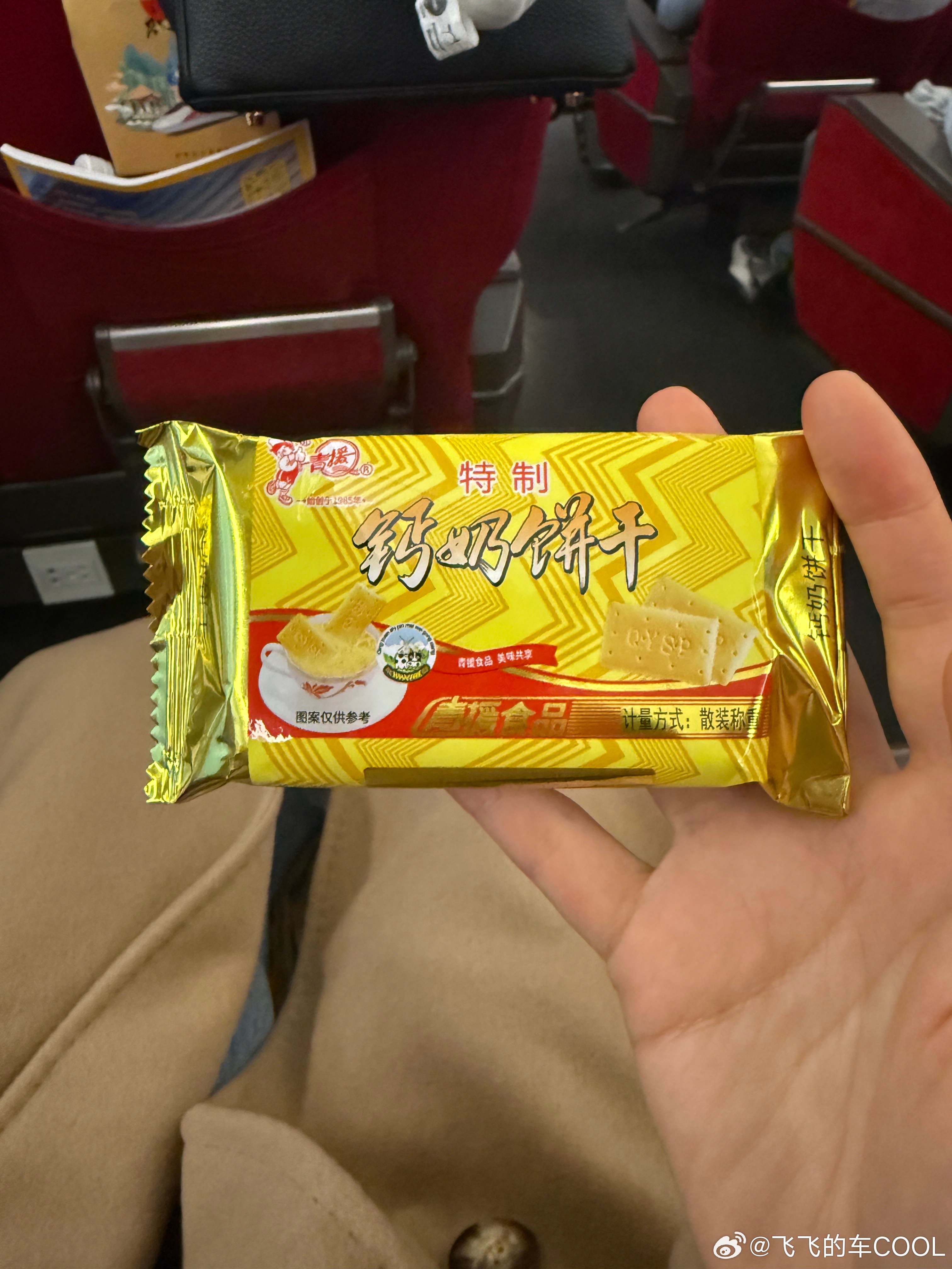 我发现最近2、3个月做济南局高铁一等座赠送的小零食都有钙奶饼干[馋嘴]好评！要是