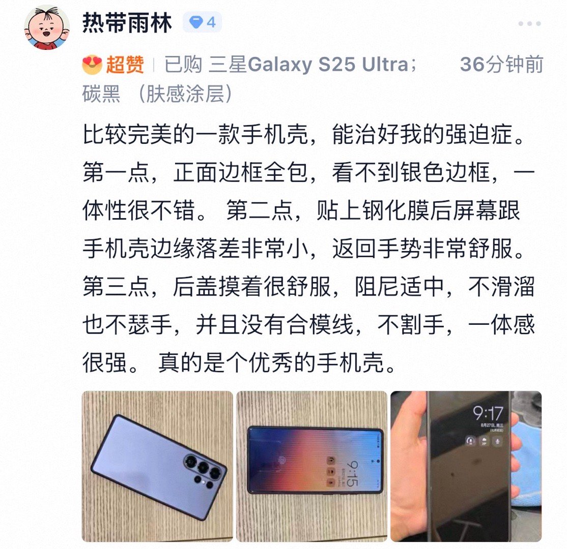 [哈哈]体验出 S25 Ultra 013 各种设计的小细节，感谢用心分享和晒单