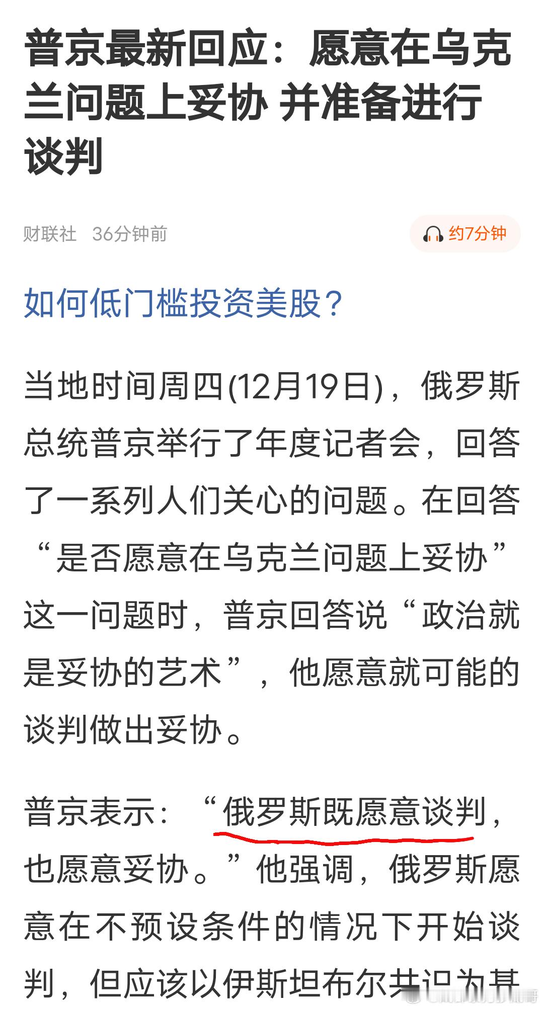 普京：俄罗斯既愿意谈判，也愿意妥协希望战争早日结束 