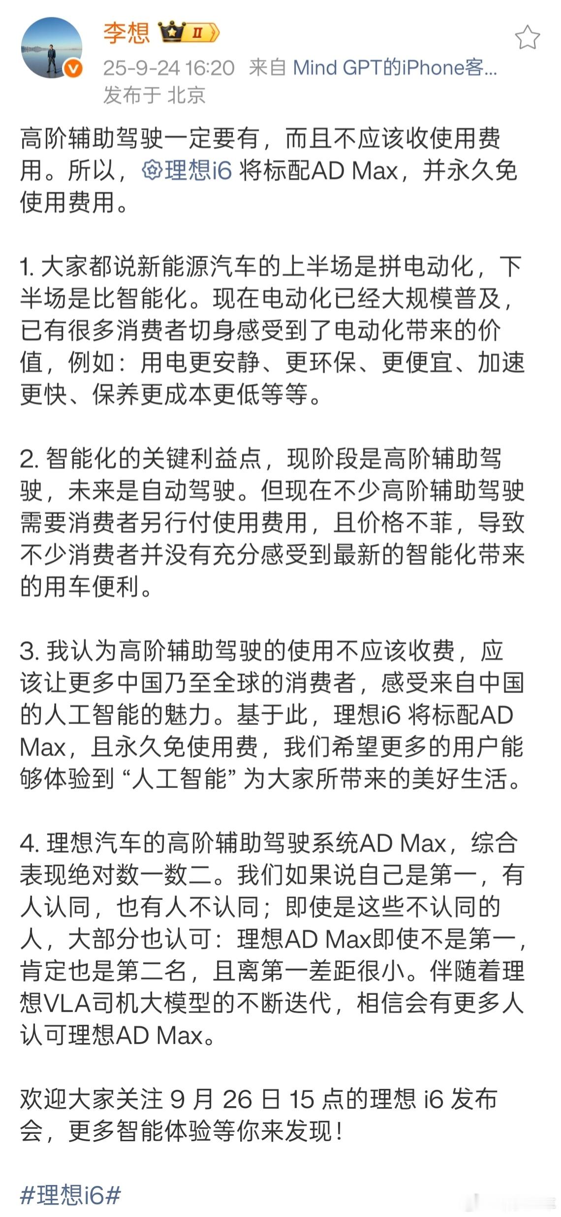 关于高阶辅助驾驶，确实必须有，而且一定要免费。网上有声音说，必须要有利润投入研发