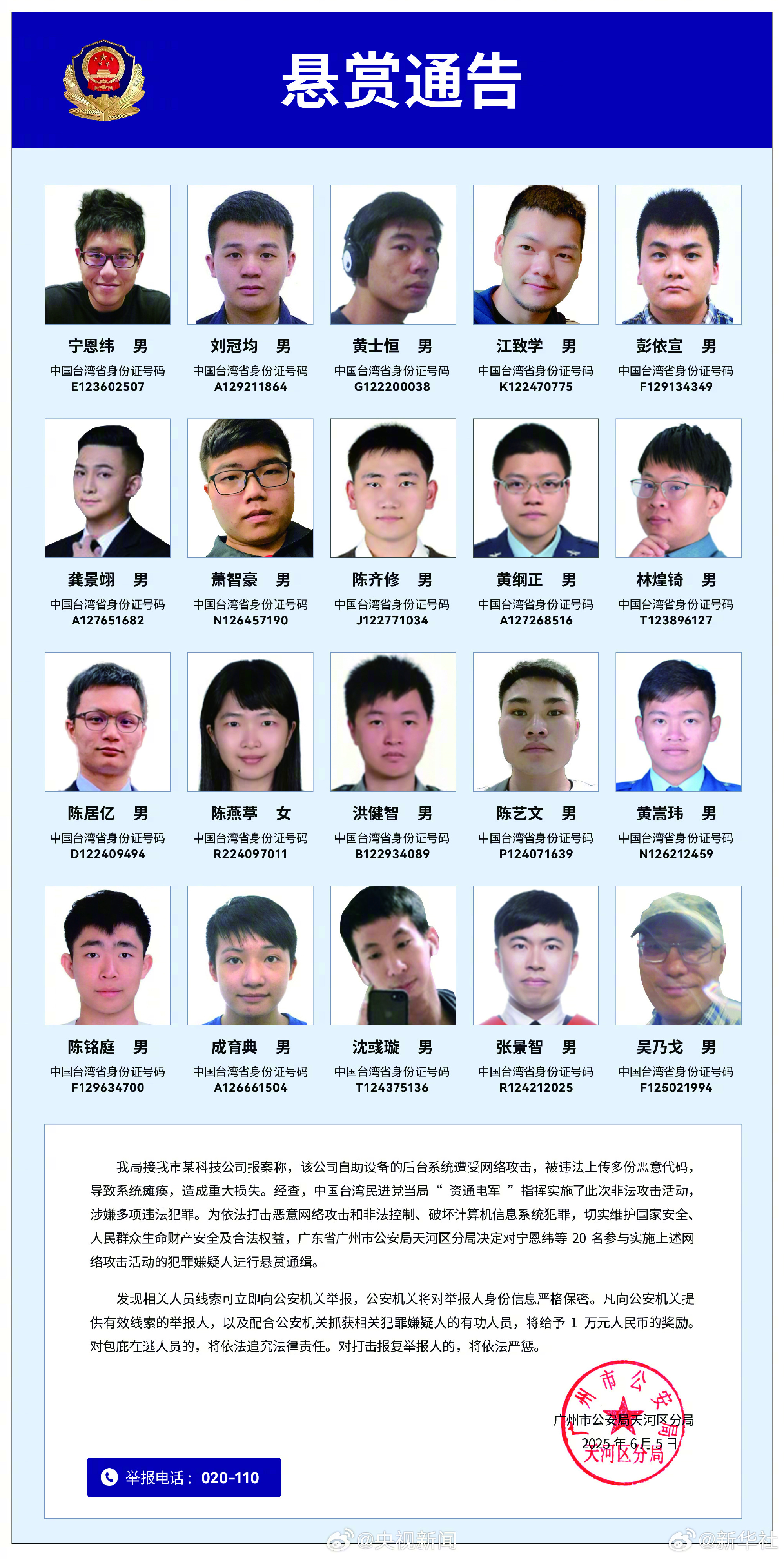 悬赏通缉20名台湾黑客   啥信息都一清二楚，我已经提前想到这20个人的结局了。