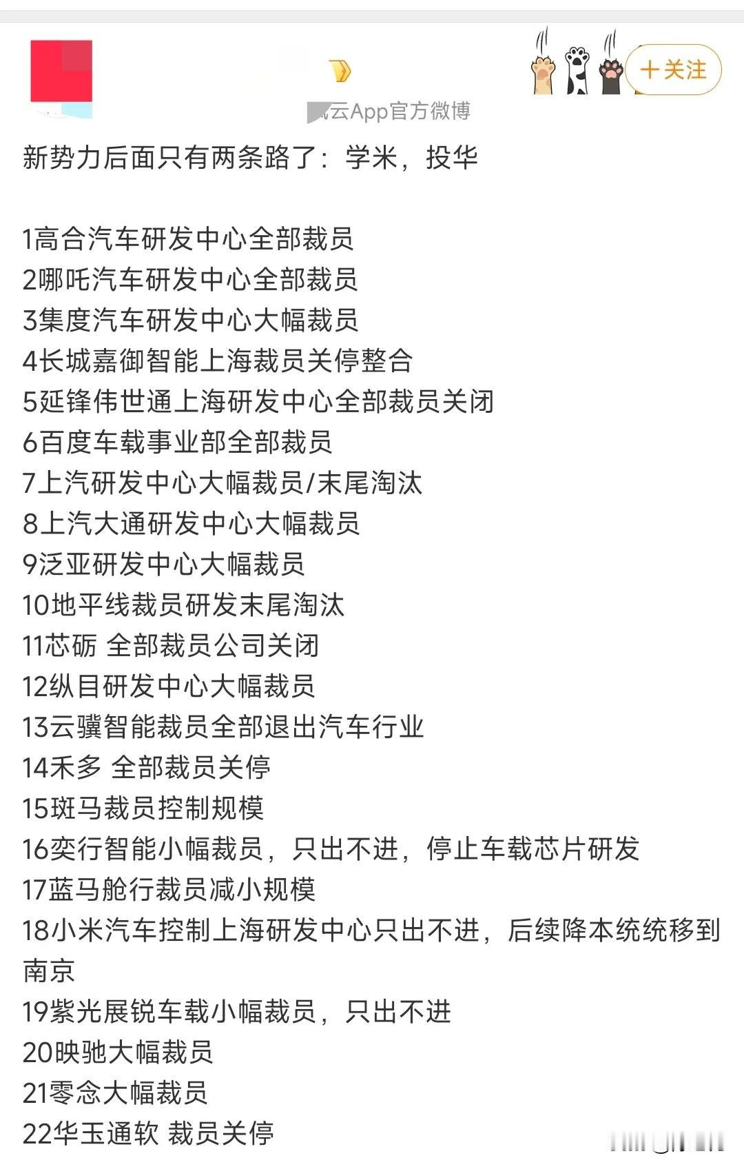 看看这些悲催的新势力汽车商，一个个都走在视死如归的路上 ～ 一个倒下，再来一批 