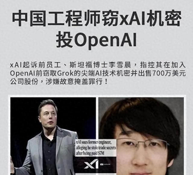套现700万美元后，他立即“叛逃”，盗走马斯克大模型公司整个代码库，马斯克紧急申
