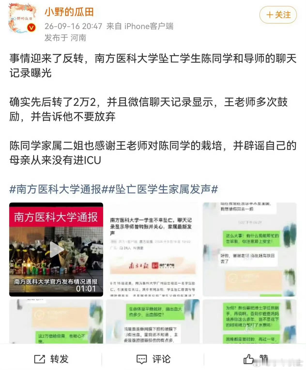 南方医大坠楼 追究造谣者 自己屙出来的，自己吃了[吐]。屙的时候赚一波流量，吃的