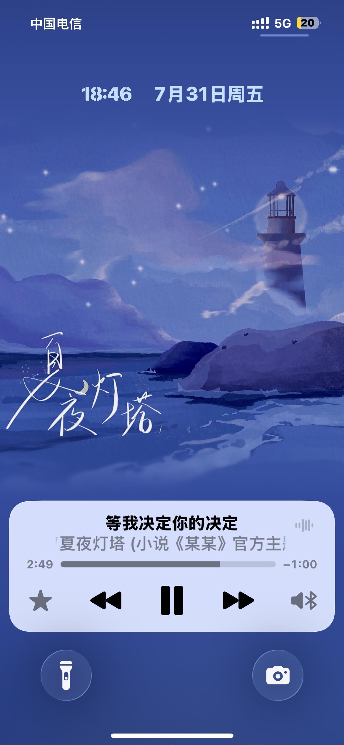 听到前奏还没想起来是什么歌，后面越听越熟悉，一看原来是夏夜灯塔 