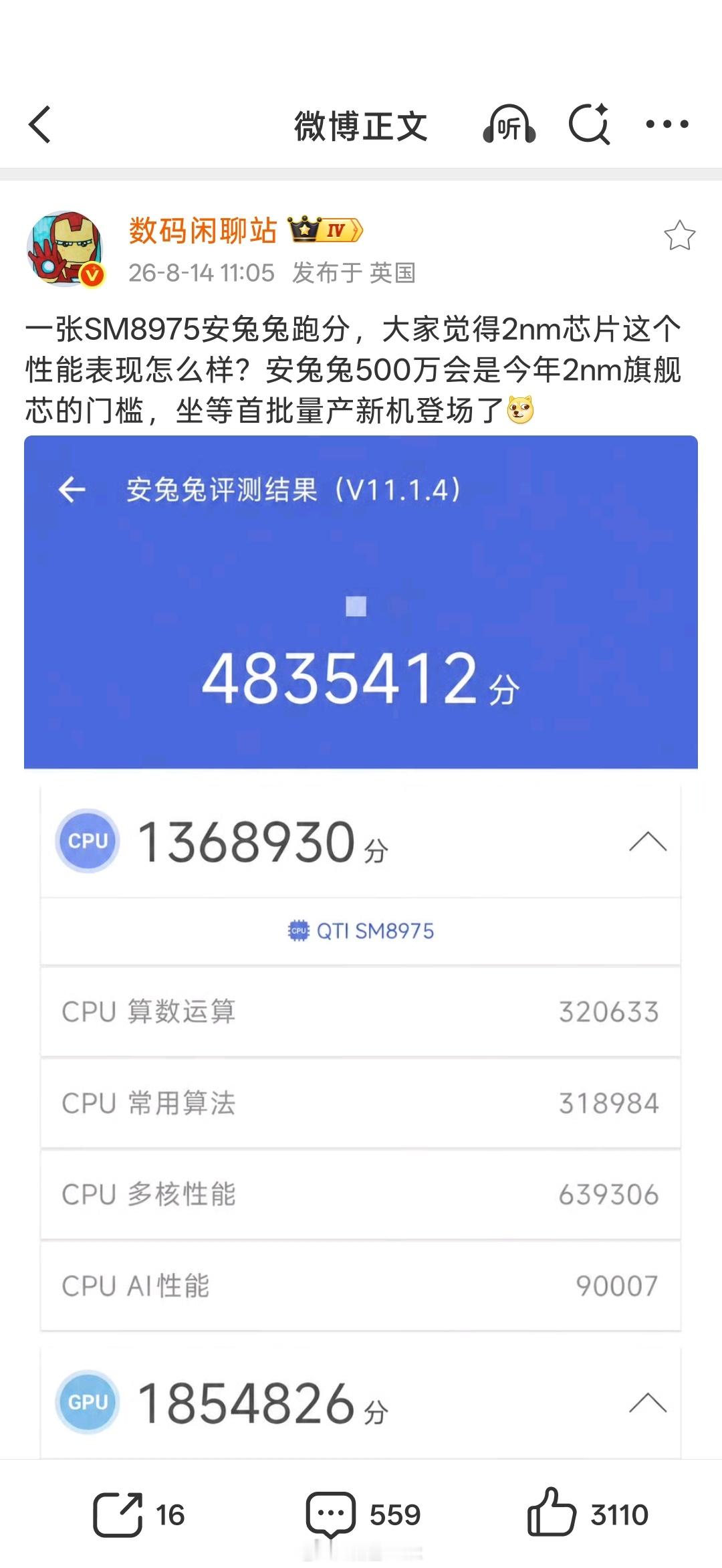 搞机人士对安兔兔跑分应该普遍脱敏了吧？ 不过作为量化指标，它应该还会活越在厂商发