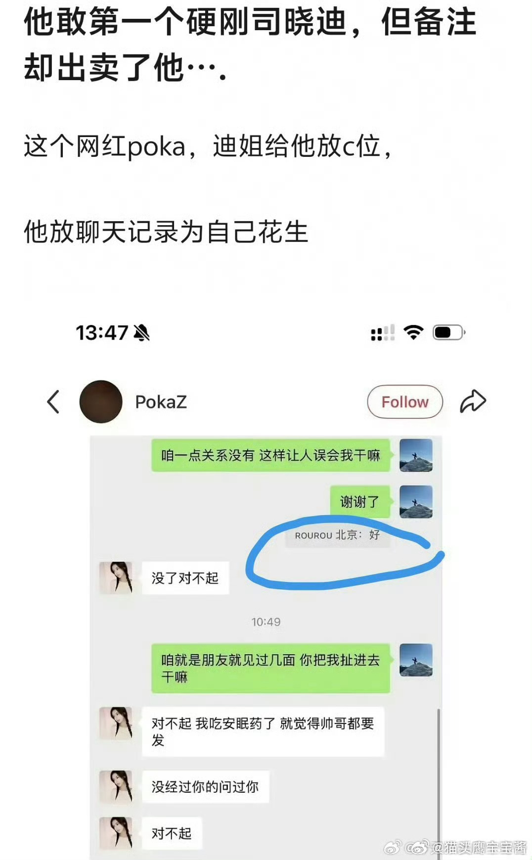 Poka给司晓迪的备注带地名是不是说明根本不熟