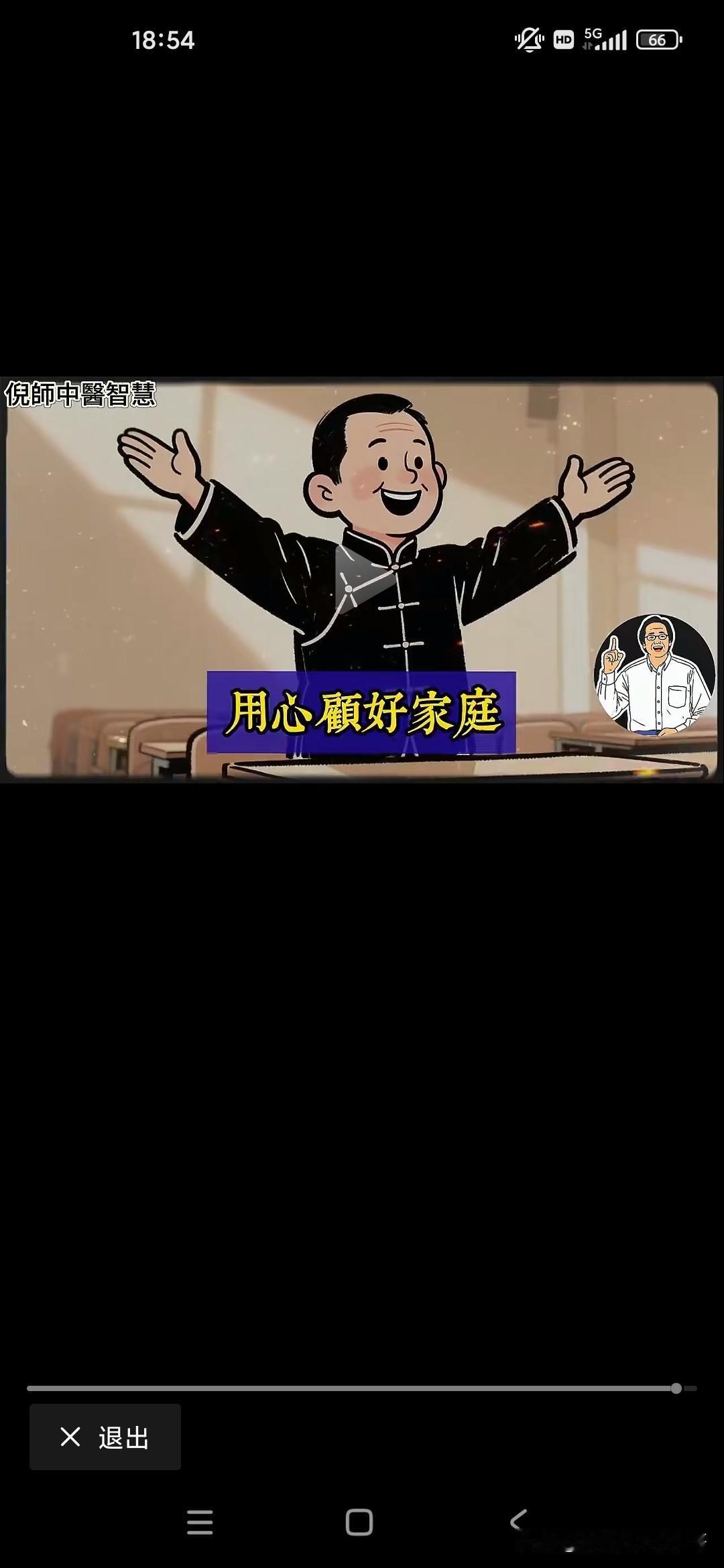 我之前没怎么听这些台湾省的中医专家倪海厦老师呀，或者说是曾仕强老师或者说是其他的