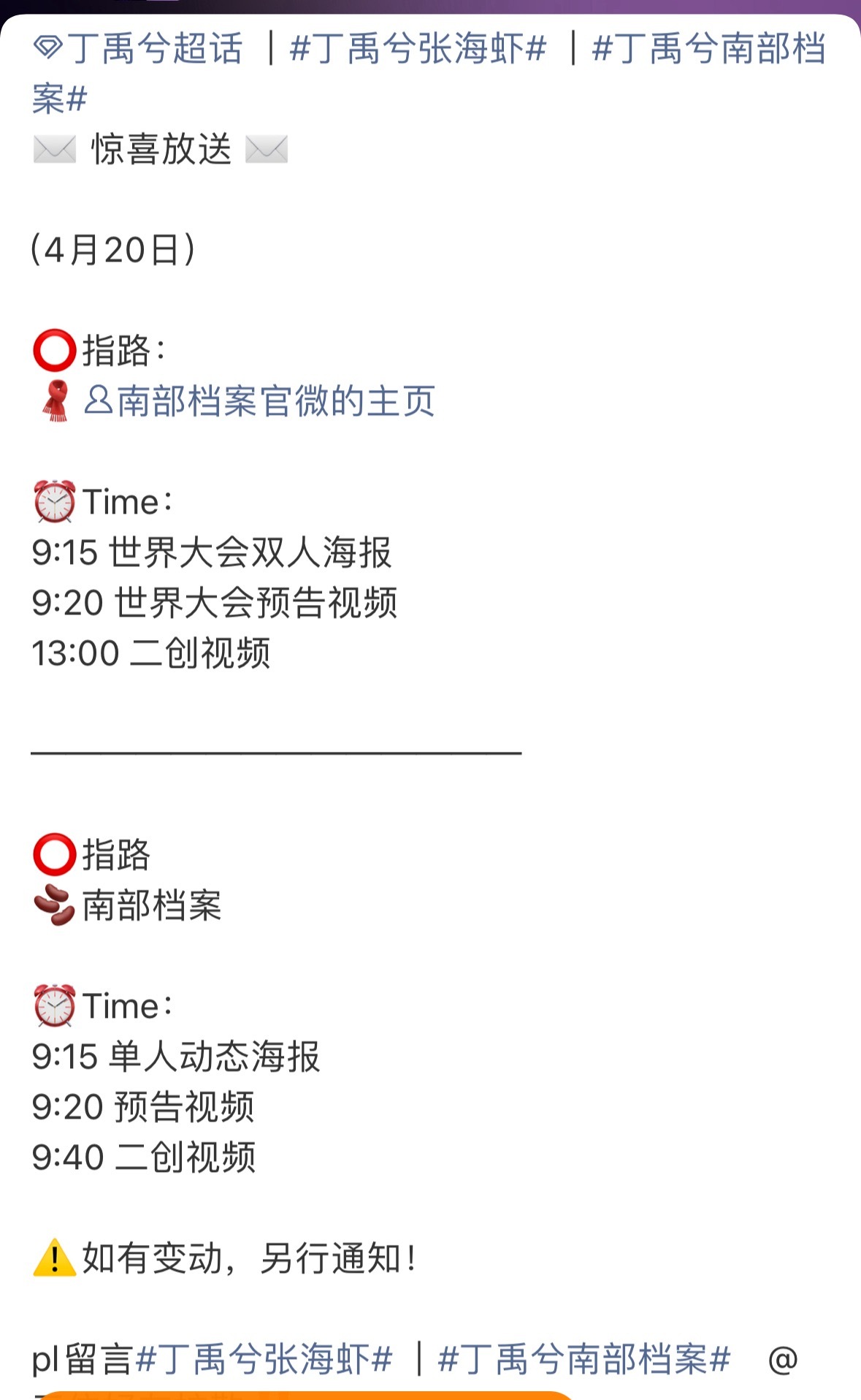 哇塞，丁禹兮南部档案20号会动，而且快的话5月就来了诶。 