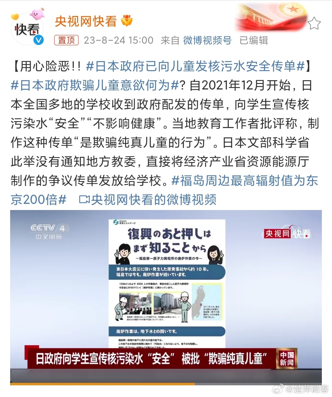 #日本政府已向儿童发核污水安全传单# 核污染水“安全”“不影响健康”？2021年
