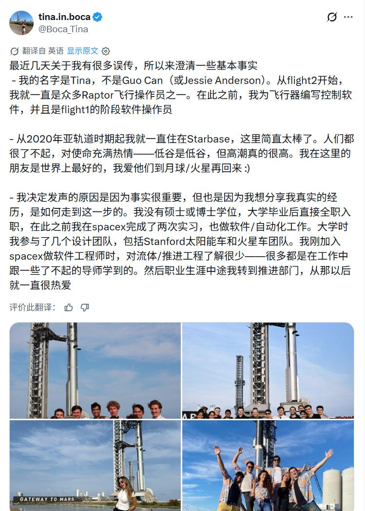 6月16日，因SpaceX上市而在网络刷屏的华裔女工程师本人出面澄清。她的名字是