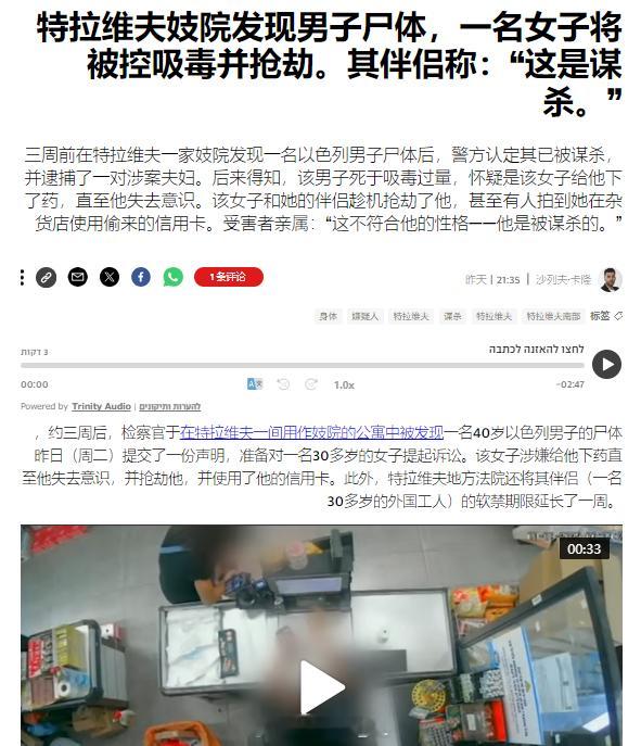 以色列首都特拉维夫发生了一起比较奇葩的谋财害命事件，一名40岁的男子在妓院里被一