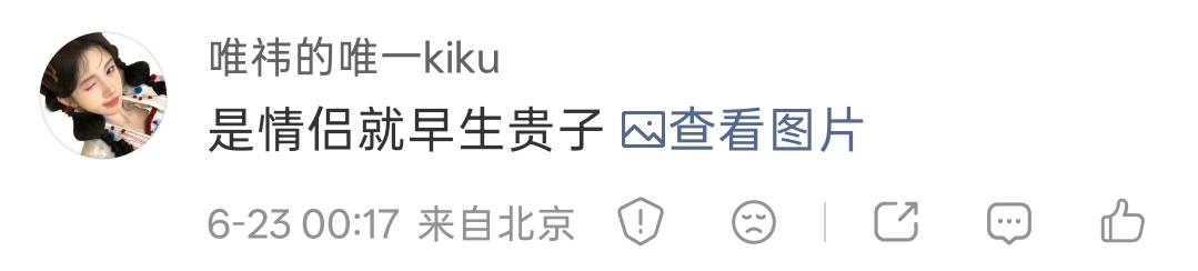 提醒你一下，上一个用素人时期合照造黄💊的已经被对接重点关照出现在公司新发布的告