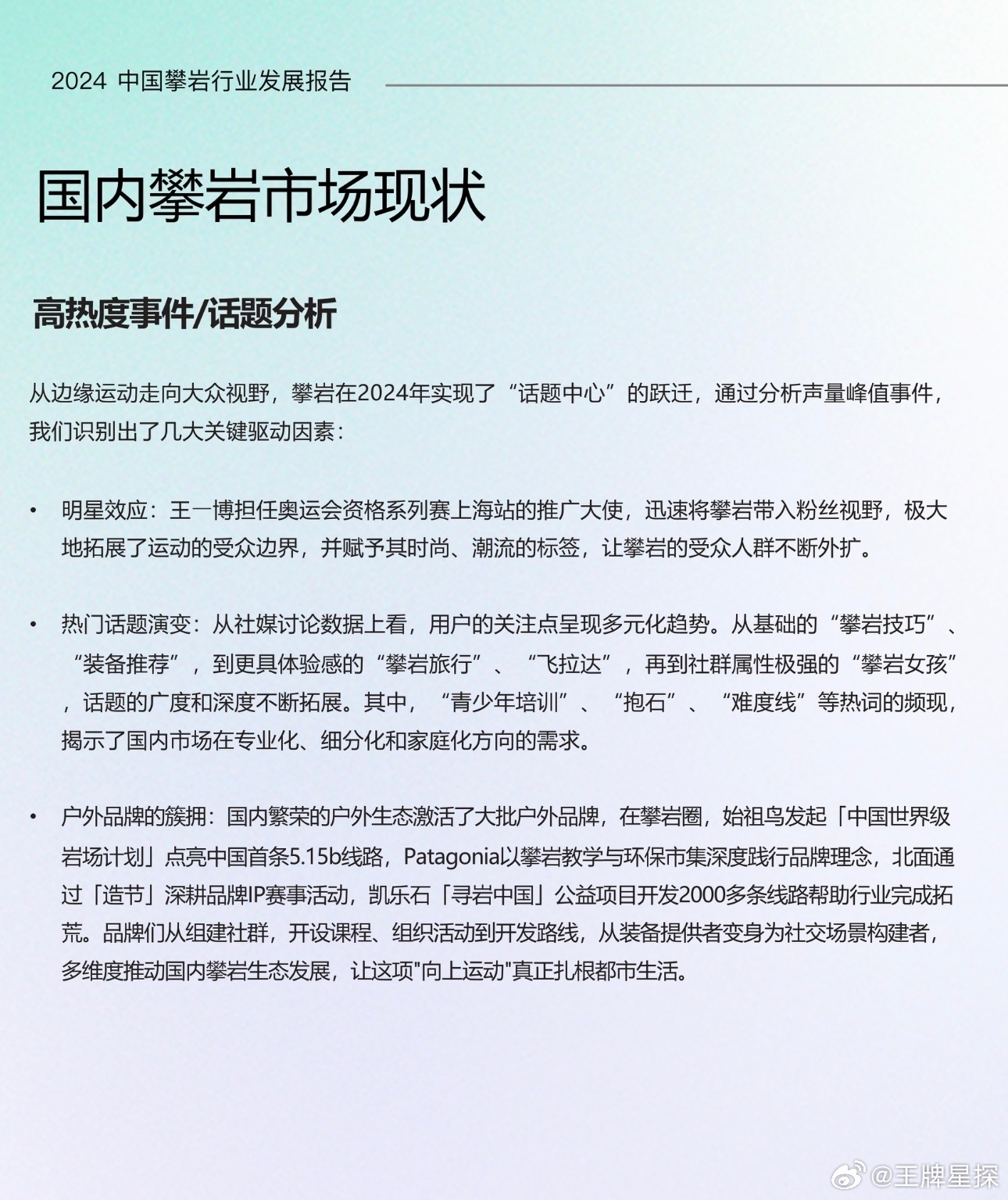 王一博登攀岩行业发展报告 王一博登中国攀岩行业发展报告，真是干一行行一行，干啥啥