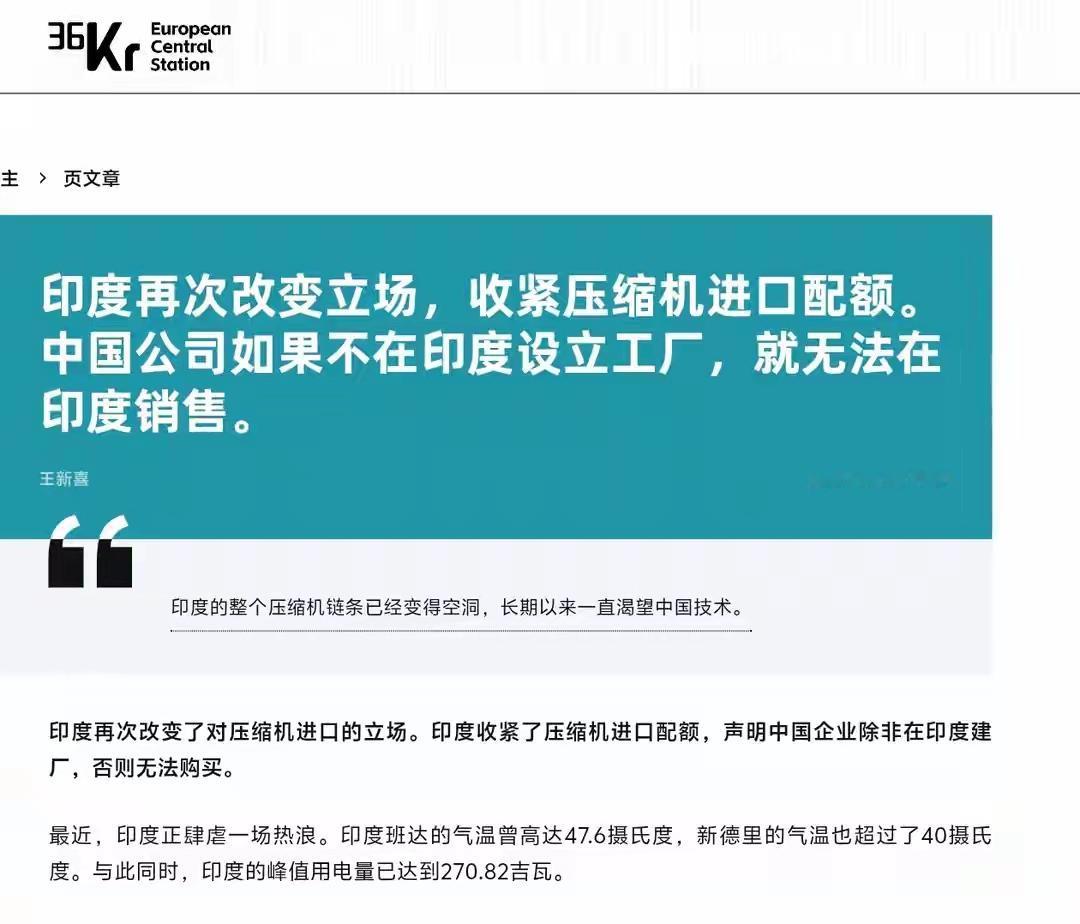 印度高温一边喊着抵制中国空调，却离不开中国压缩机 一心想着偷学技术，逼中企技术换