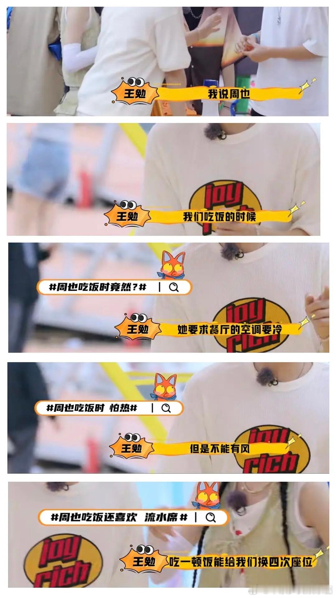 这么看，周也好像更适合花少这种节目 ​​​