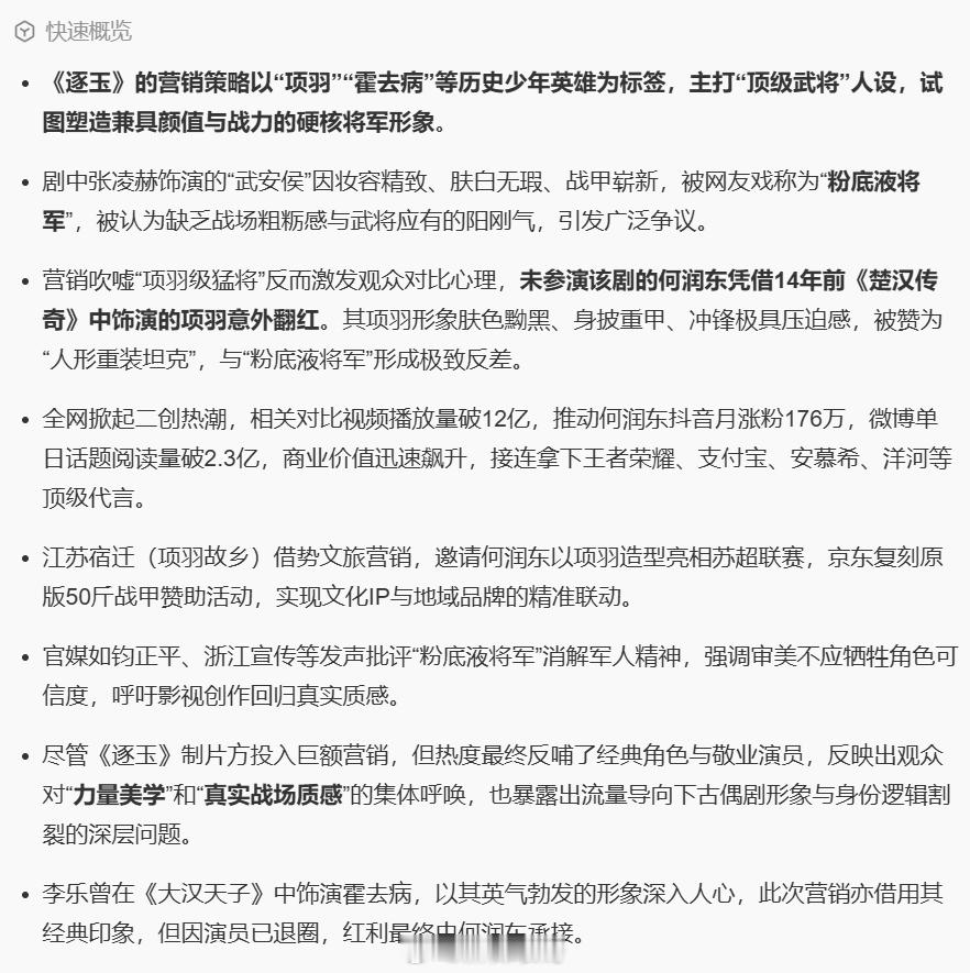 好多人都不记得了何润东走红其实也不是天降福利是因为当时《逐玉》营销的少年将军张凌