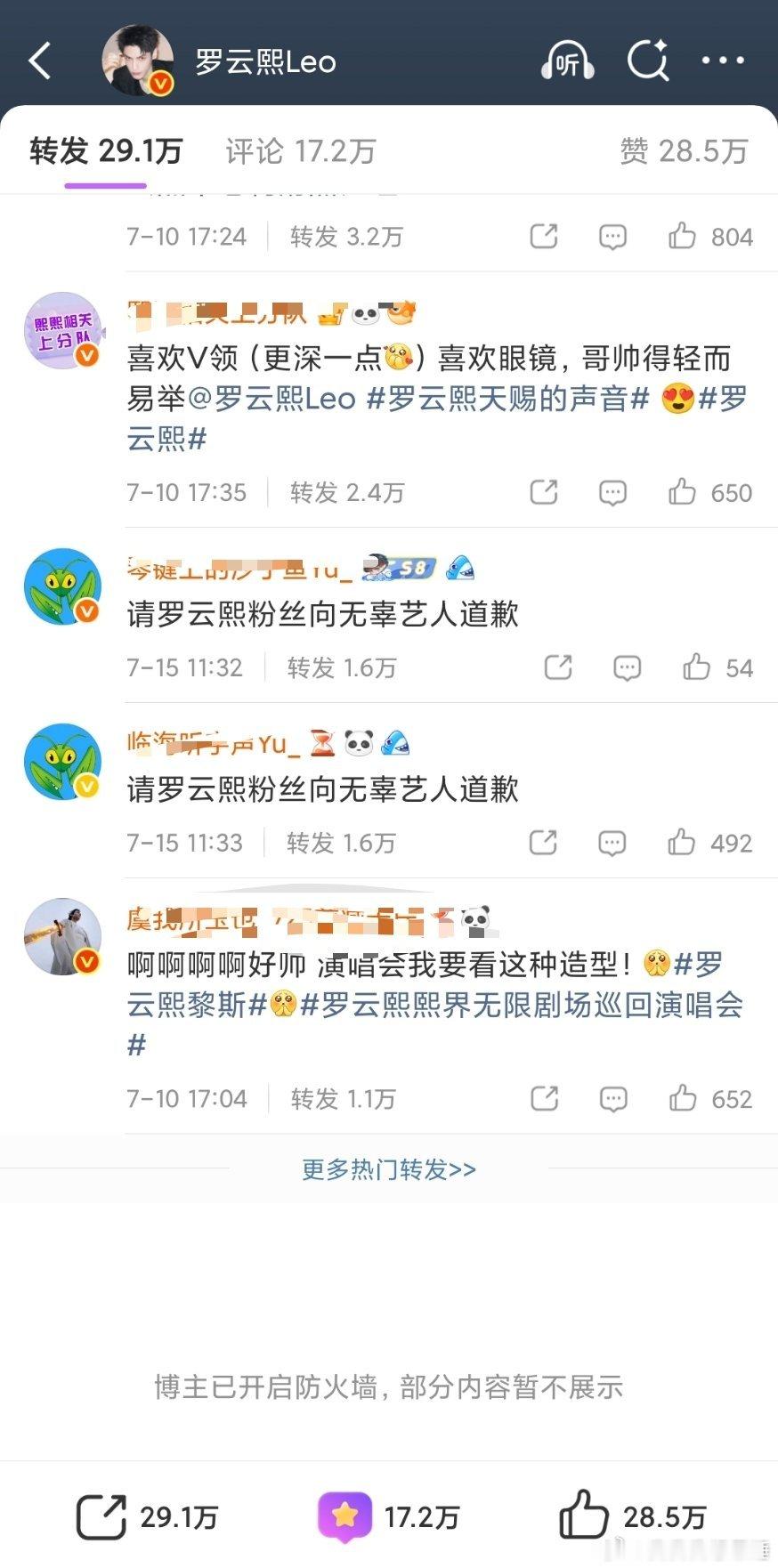 刘宇粉丝去罗云熙最新一条博文转发区要求道歉 