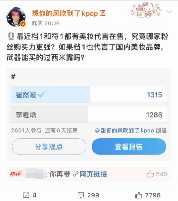 [话筒]现在武器和西米露战斗力已经不分上下了吗？究竟是档崔然竣flop了还是李羲