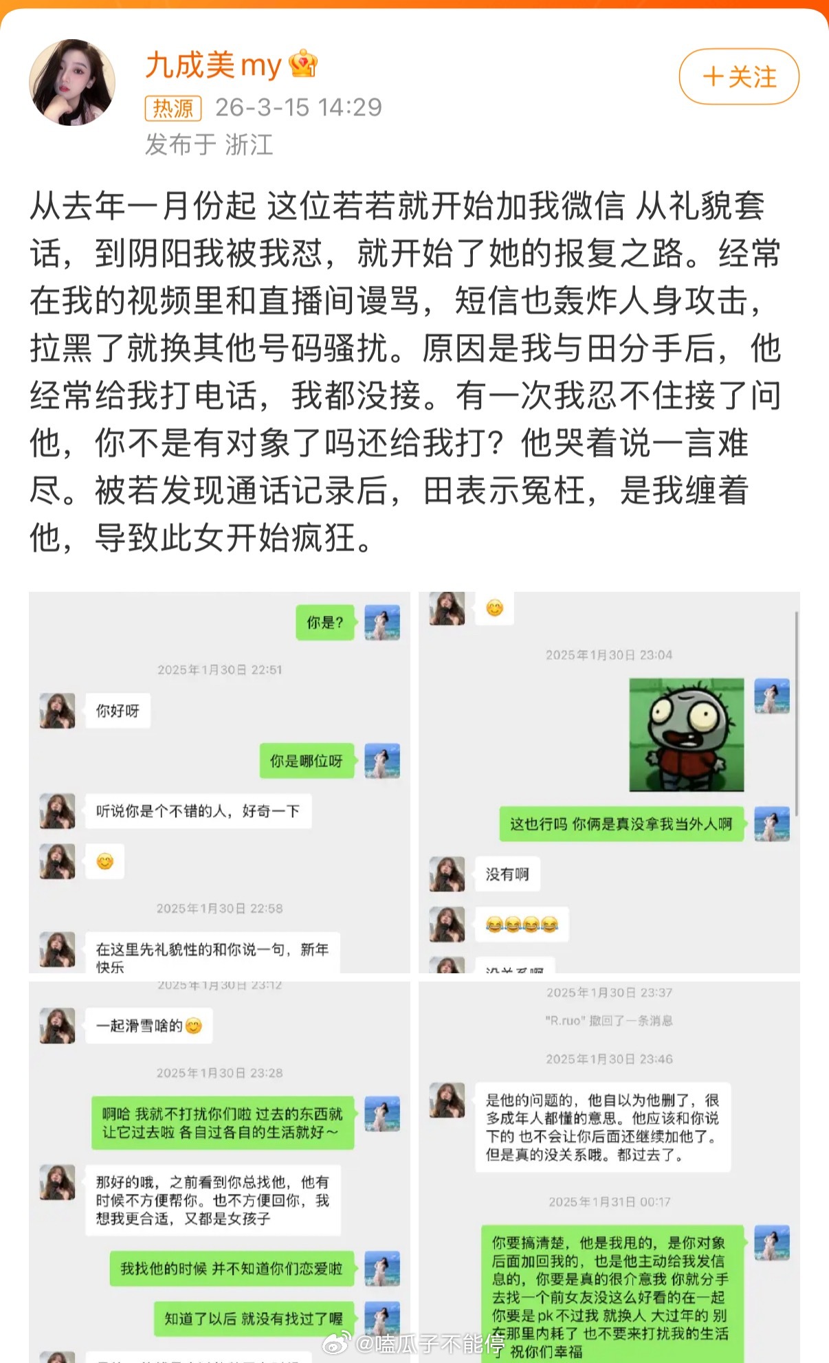 九成美又发聊天记录了… 