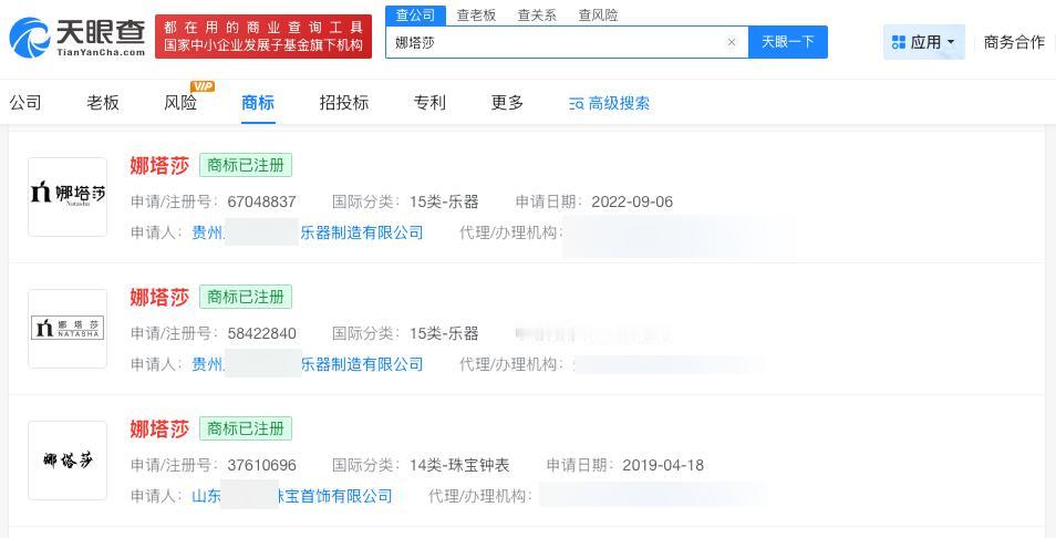 娜塔莎商标已被申请注册

多方已注册娜塔莎商标娜塔莎无下限广告引学生模仿
据媒体