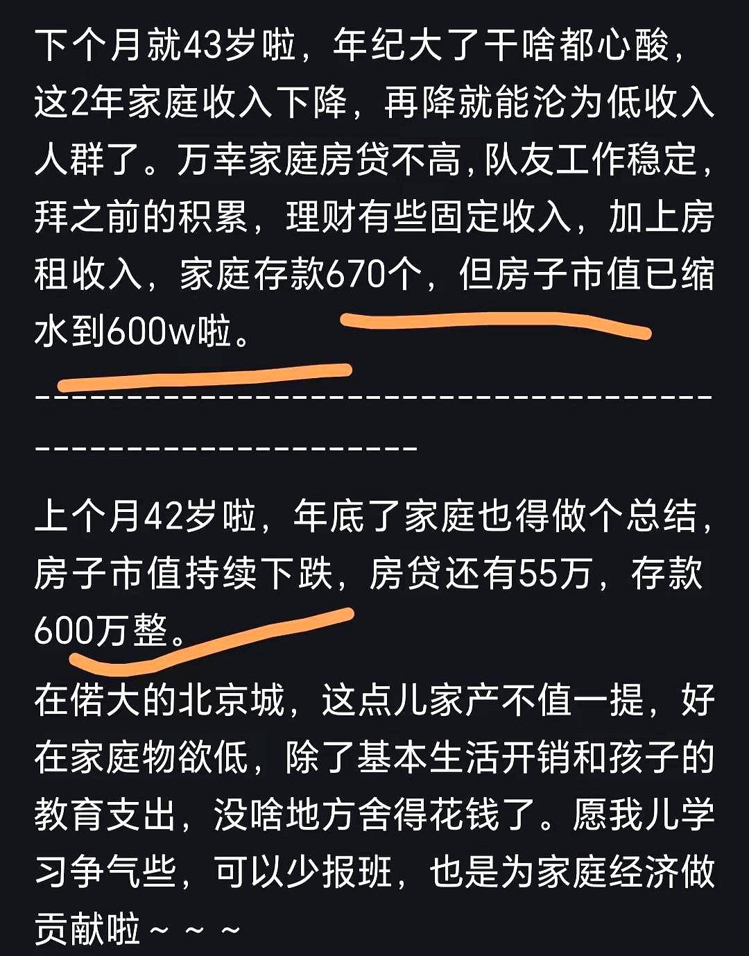 中年真难！
手里上千万资产，照样会焦虑。
有位网友，42岁家里存款600万，房贷