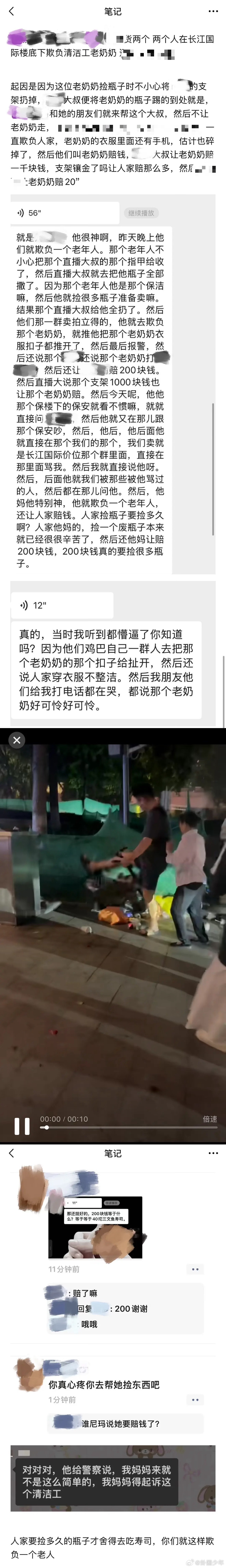 时代峰峻楼下男主播欺负清洁工奶奶时代峰峻楼下直播的男主播欺负清洁工 公共场所出现