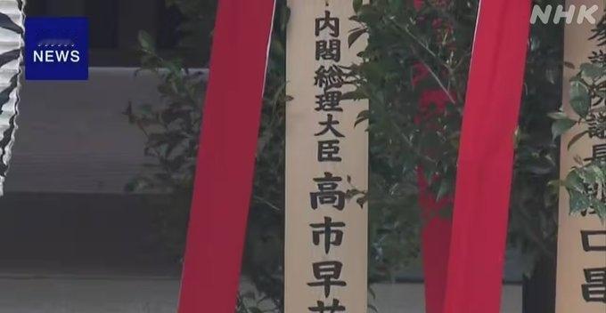 据日媒消息：

日本首相高市早苗21日以“内阁总理大臣”名义，向供奉二战甲级战犯