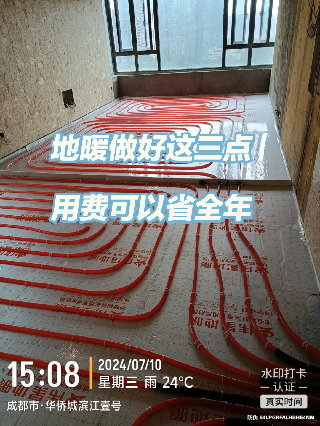 你应该了解的地暖热知识～地暖省钱三招