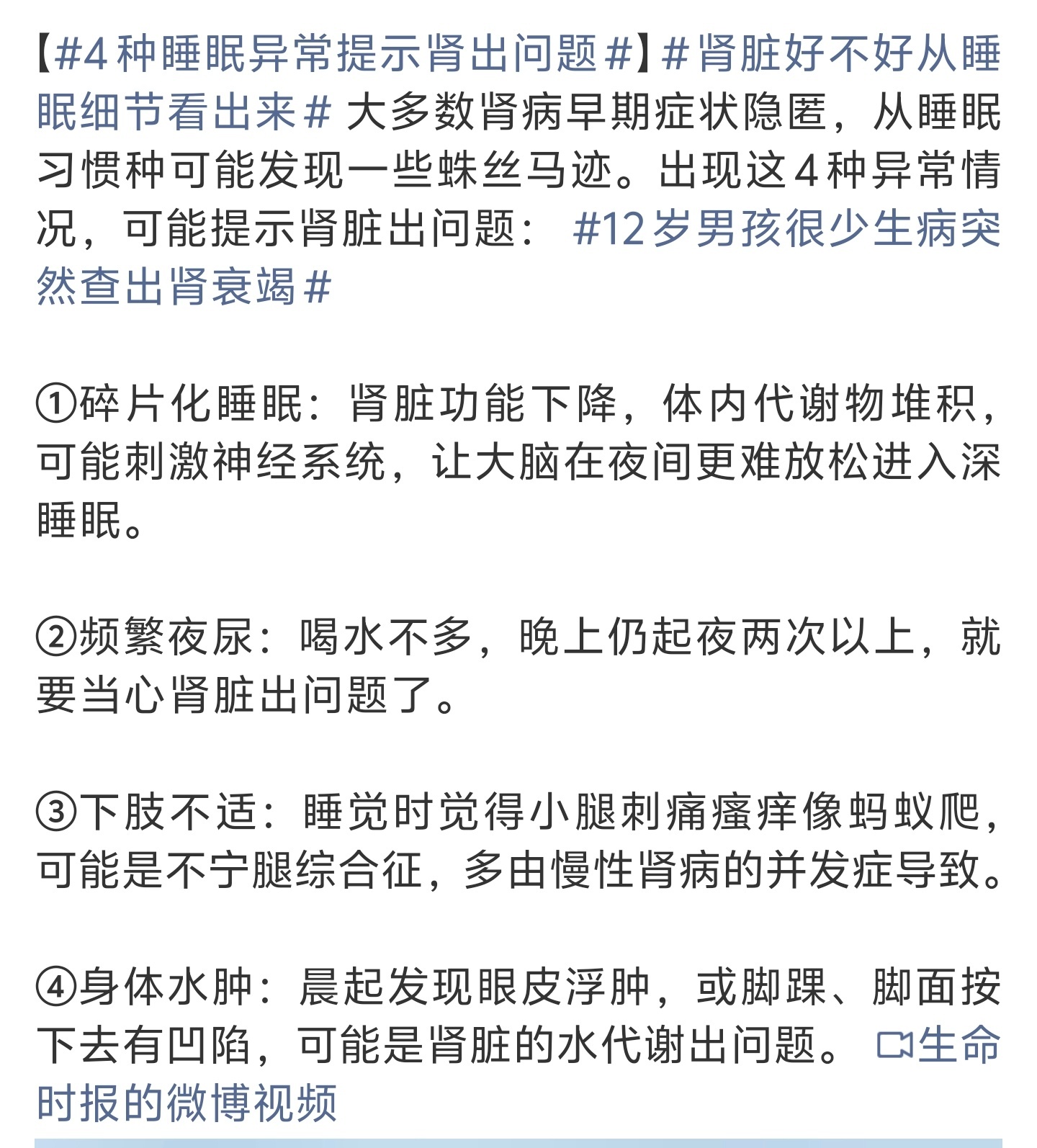 4种睡眠异常提示肾出问题还好，我都没有这种情况，希望大家也不会有这种情况。不过，