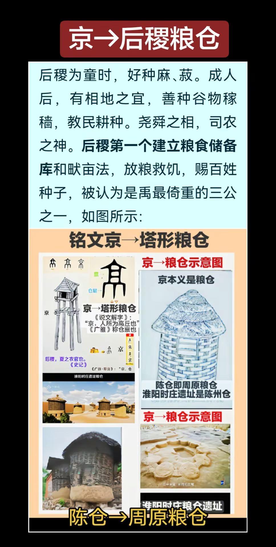 镐京→后稷粮食储备库（史记记载）