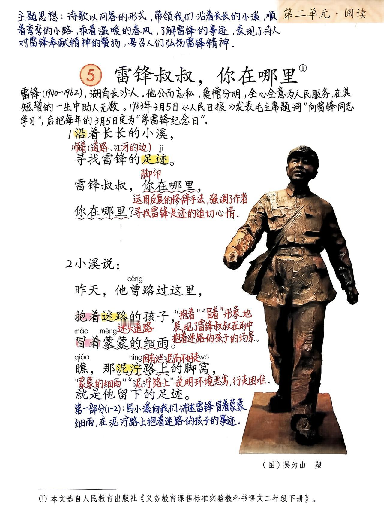 二年级下册语文，第二单元《雷锋叔叔，你在哪里》《千人糕》《我不是最弱小的》《语文