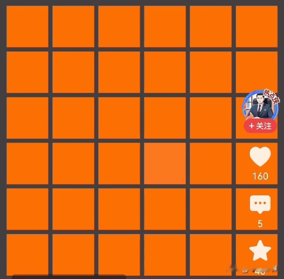 绝对色感，敢不敢挑战一下，看哪个方格颜色“与众不同”！色感记忆挑战 色感测试 对