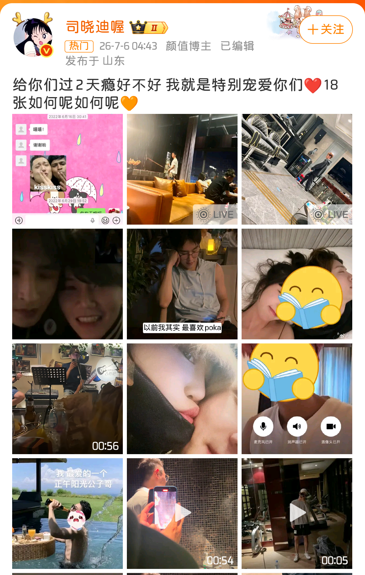 司晓迪发了好多男明星司晓迪凌晨批量放出多位男明星相关截图，迅速引发网友热议。今年