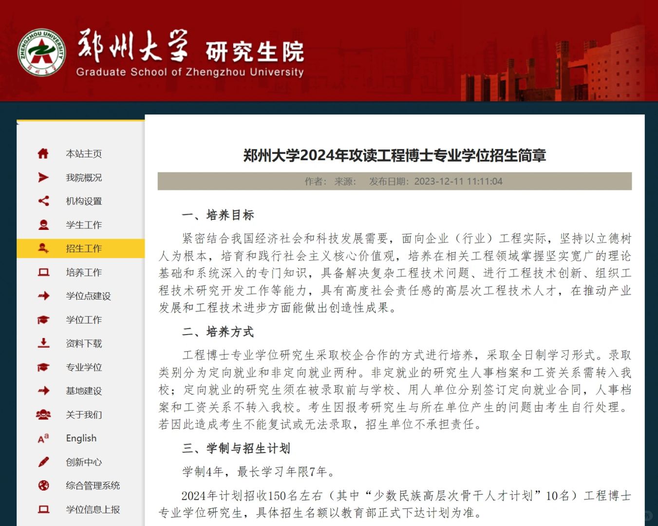 郑州大学24工程博士招生150人 不要六级