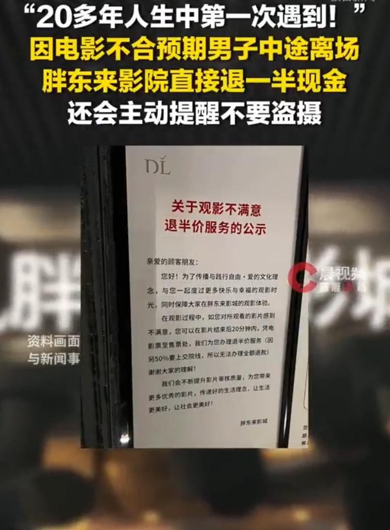 不愧是胖东来！河南，男子和朋友在胖东来自营电影院观影中途退场，突然被工作人员拦住