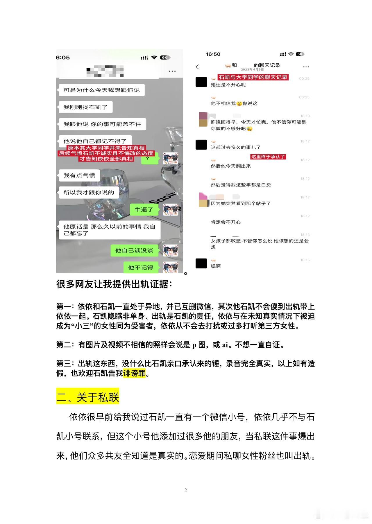 在石凯与依依事件的漩涡中，我始终以事实为锚点，秉持新闻人的职业操守与对真相的敬畏