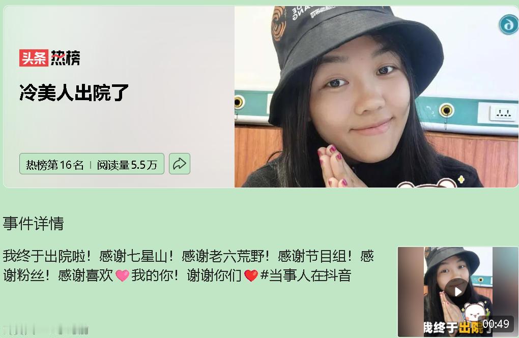 她顶着一头37天没洗的乱发走出医院，手里却攥着旅游推荐官的聘书和数万奖金。你说，