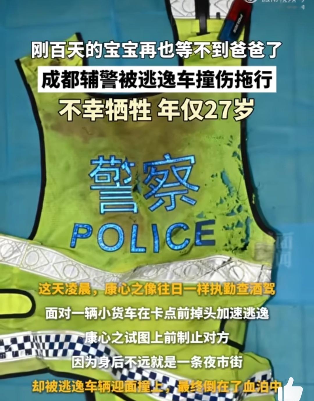 27岁辅警查酒驾被撞伤拖行牺牲 唉，做错事就要认，这个司机现在就不仅是酒驾那么简