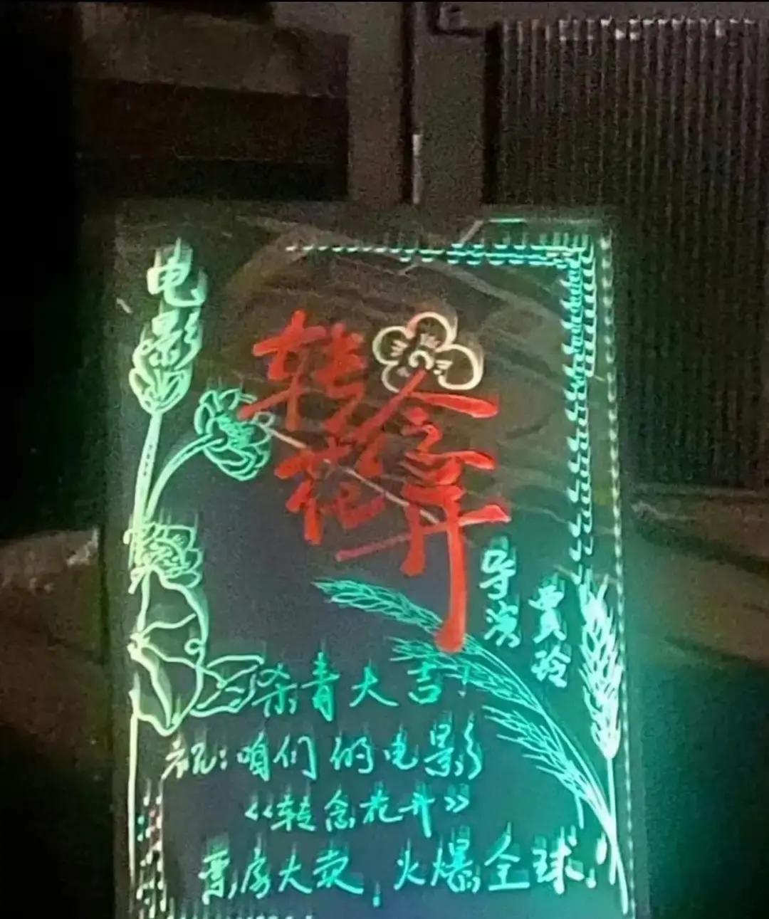 贾玲的都市剧《转念花开》刚在影院打出预告，海报还热乎，突然全撤了。

1月底北京