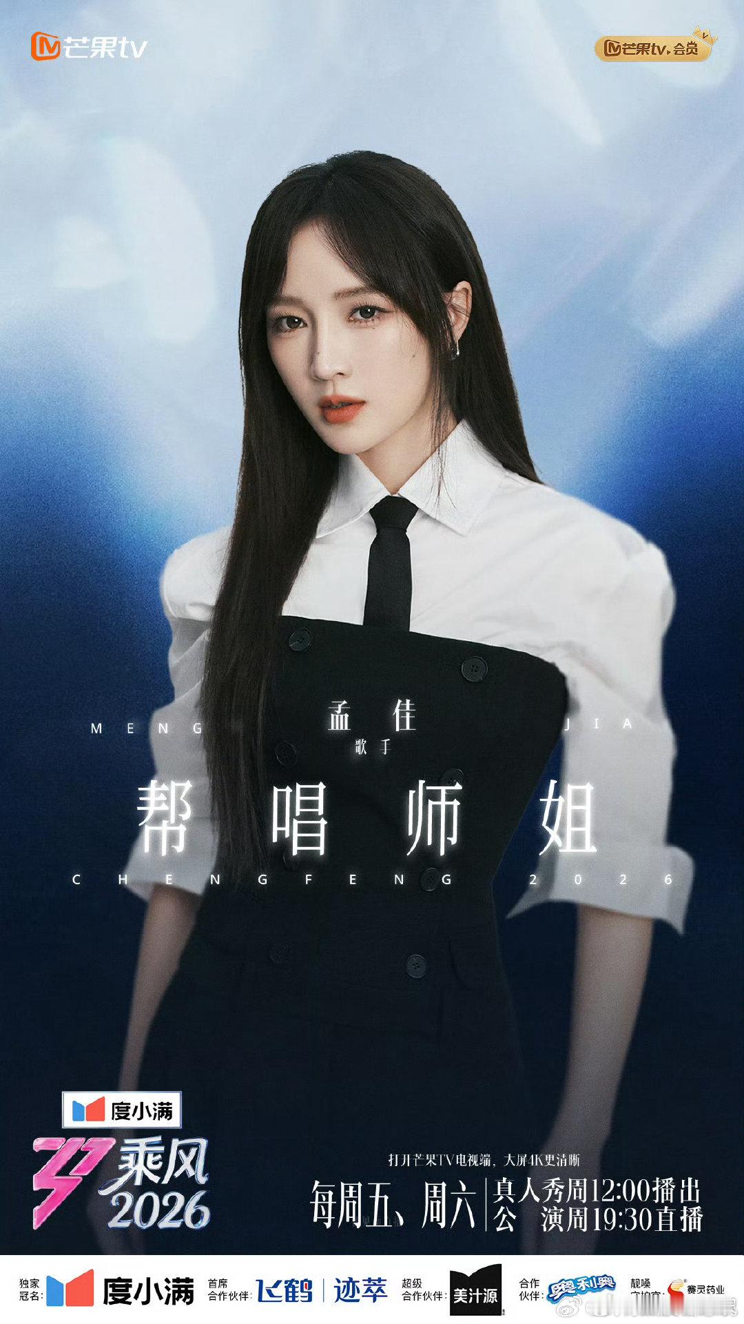 乘风2026师姐阵容看着姐姐们在舞台上互相配合、彼此成就，真的能感受到女性之间互